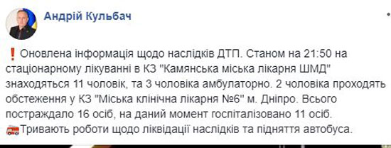 ДТП с пассажирским автобусом на Днепропетровщине: много пострадавших (фото, видео)