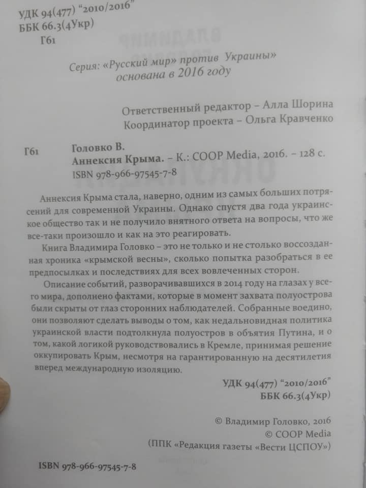 Крым толкнули в объятия Путина: сеть возмутила продажа странной книги в Украине