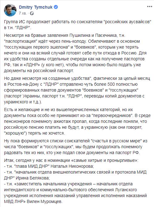 Ажиотаж пропал: Тымчук рассказал о разочаровании паспортизацией на оккупированной территории