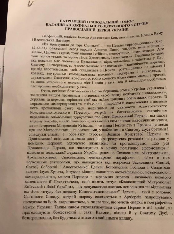 Обнародован текст Томоса об автокефалии