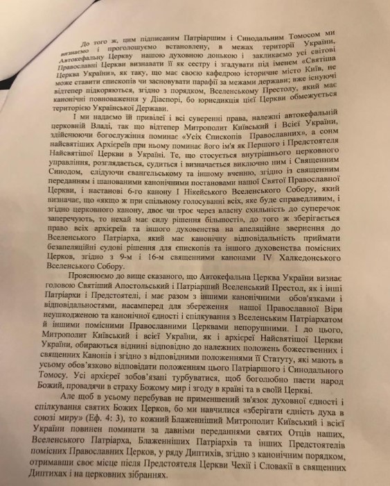 Обнародован текст Томоса об автокефалии