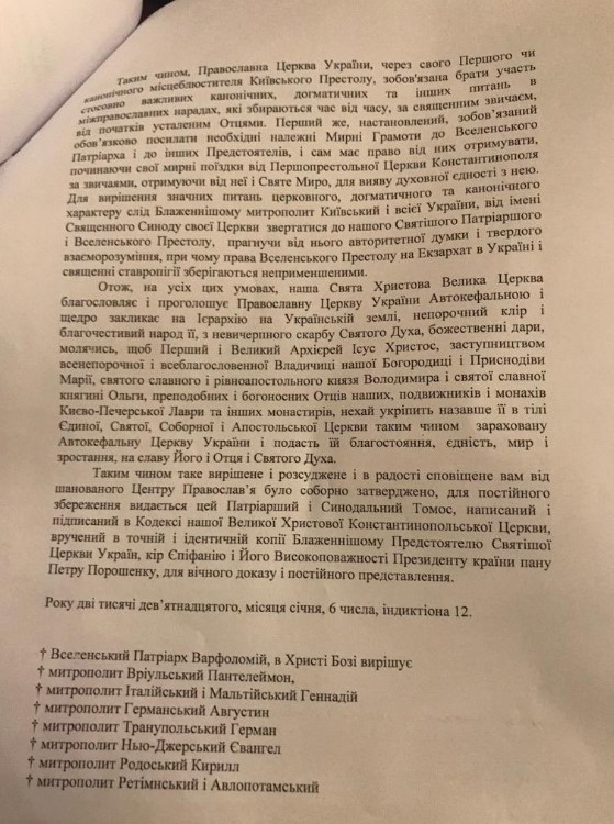 Обнародован текст Томоса об автокефалии