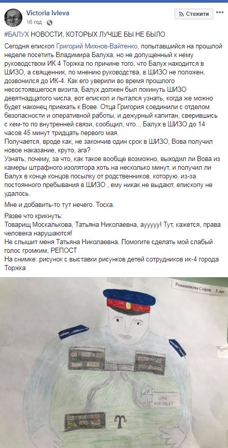 Узнику Кремля Балуху продлили срок в ШИЗО