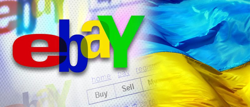 Интернет-аукцион eBay: как покупать на сайте в Украине