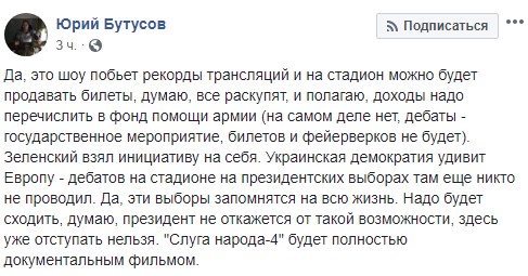 Лучше на фронте: в сети обсуждают предложение Зеленского по дебатам с Порошенко на стадионе