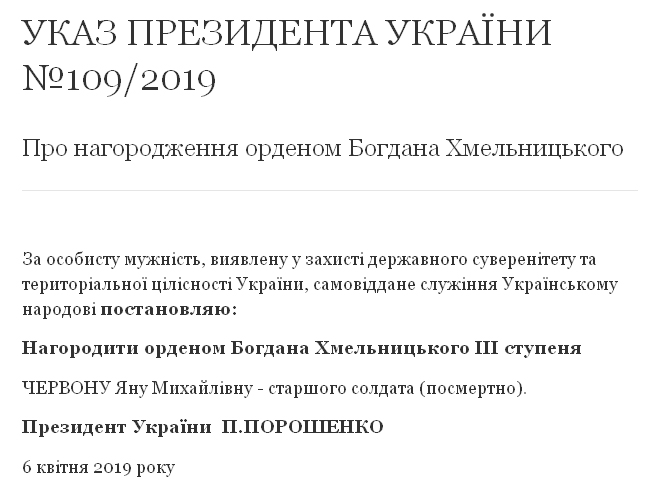 Порошенко наградил погибшую на Донбассе Яну Червоную Орденом Богдана Хмельницкого