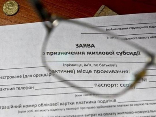 Субсидии продлят не всем: кому нужно будет подать новое заявление
