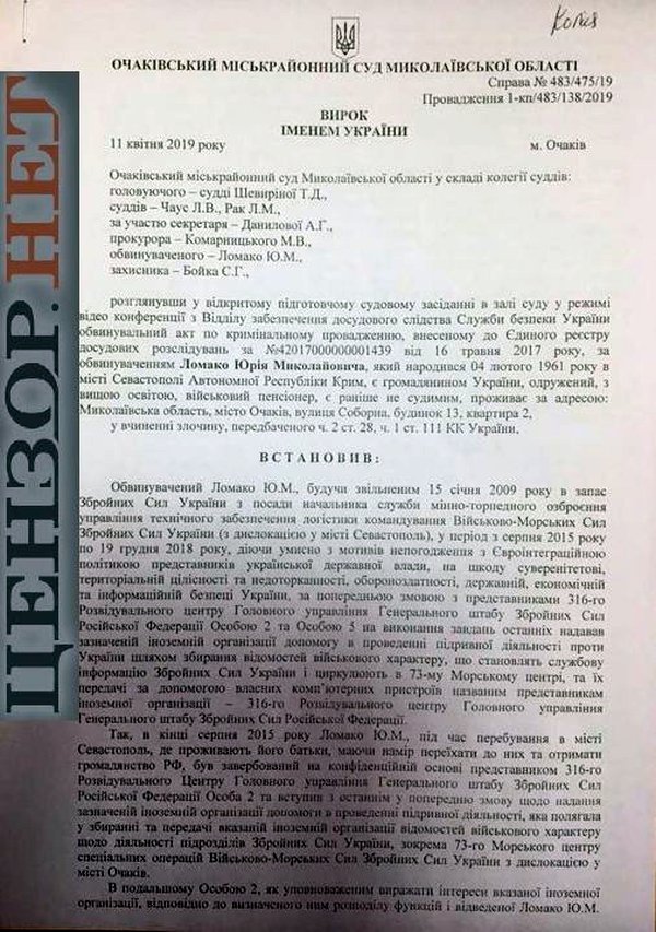 Вынесен приговор агенту ФСБ, шпионившему за украинскими морскими котиками (фото, видео)