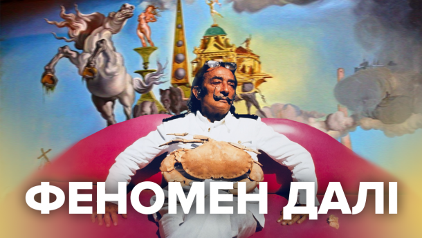 7 цікавих фактів, яких ви не знали про Сальвадора Далі