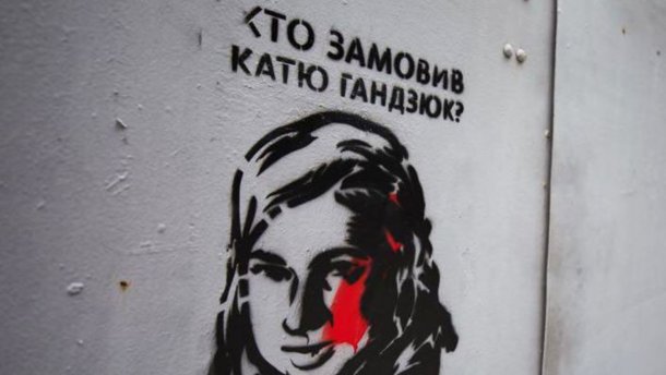 Активістам ініціативи Хто замовив Гандзюк? відкрито погрожують
