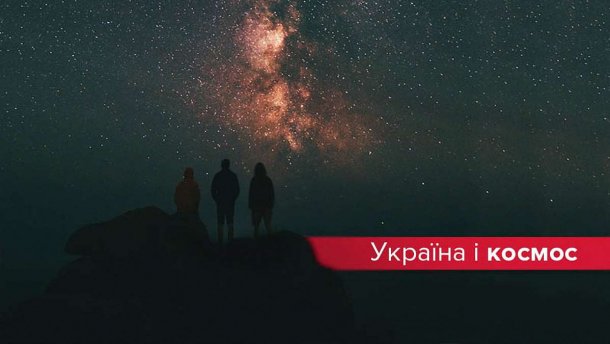 День космонавтики: 7 цікавих фактів про Україну і космос