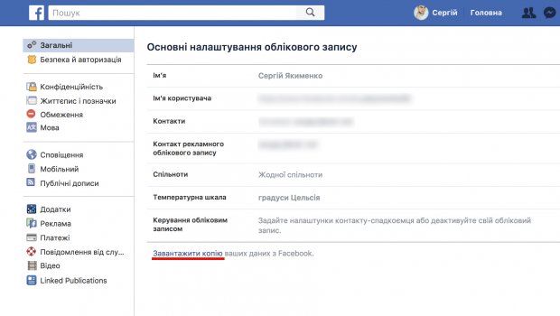Facebook is watching you: коли соцмережа знає про тебе все
