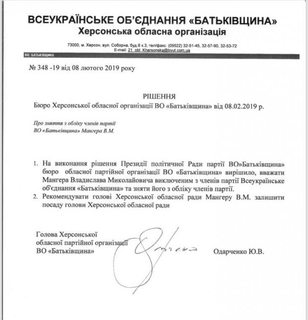 Голову Херсонської облради Мангера виключили з Батьківщини через справу Гандзюк