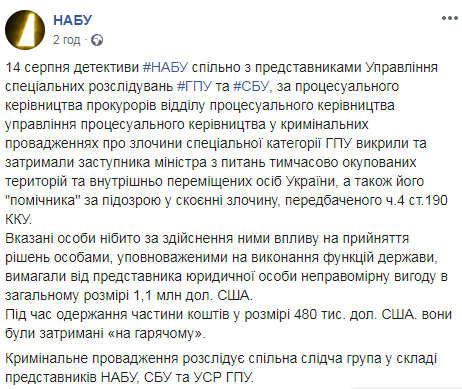 Гримчака та його помічника затримали на хабарі у 480 тисяч доларів: усе, що відомо