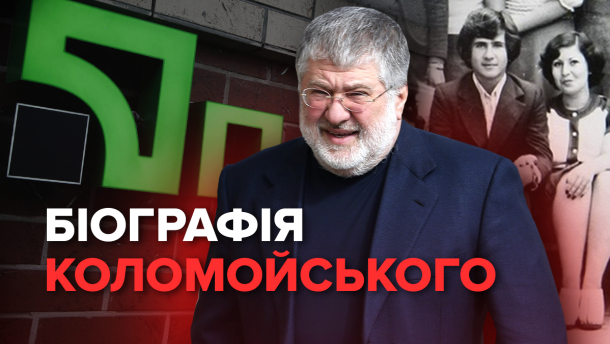 Хто такий Ігор Коломойський: біографія олігарха та одного з найвпливовіших людей України