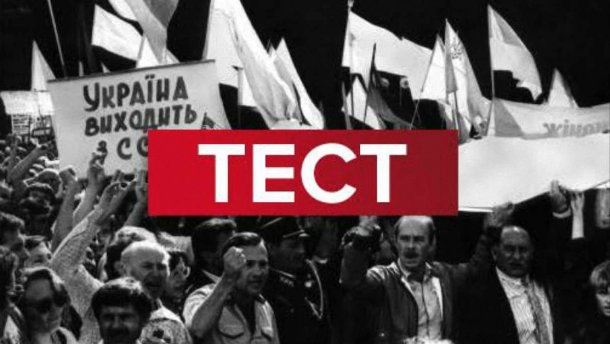 Канада чи Угорщина: що ви памятаєте про процес оголошення незалежності України