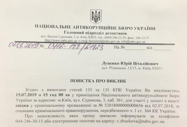 Луценка викликали на допит у НАБУ: фото повістки