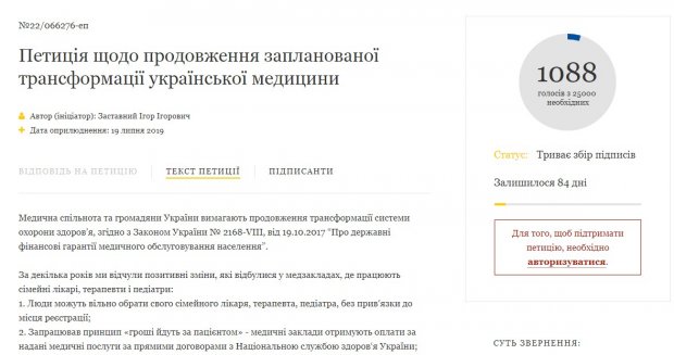 Мають нове обладнання та більші зарплати: у Львові лікарі виступають за продовження медреформи