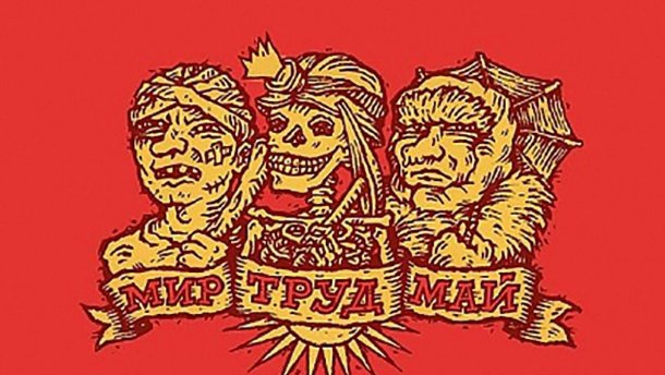На першотравневі демонстрації з’явилася влучна карикатура