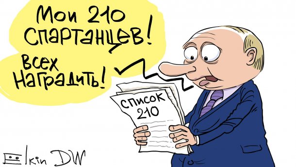 Найсмішніші меми тижня: 210 спартанців Путіна, Гу Жва, здохнути у Сирії