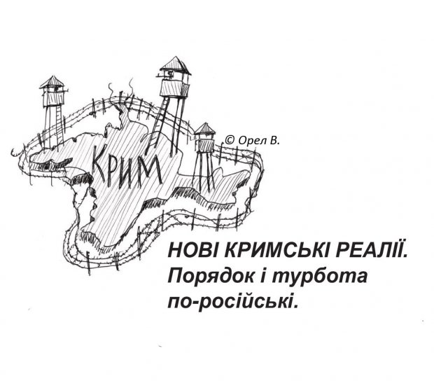 Нові карикатури на окупантів: про Крим, Кремль та мінські угоди