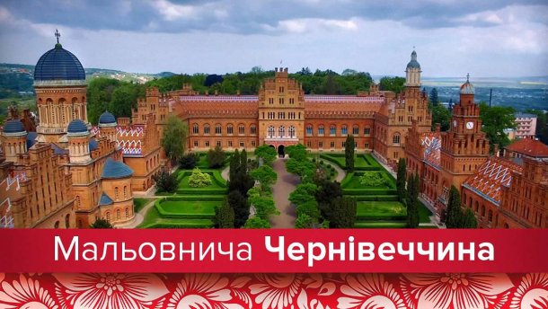 Подорожі Україною: неповторні місця Чернівеччини, які надихають красою