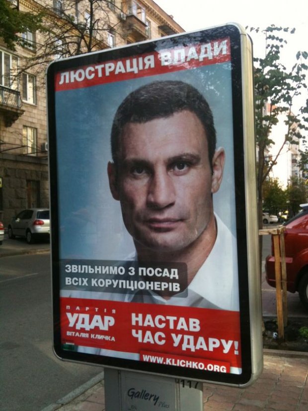 Політична реклама в Україні: парламентські вибори-2012 – сповзання до диктатури та опір опозиції