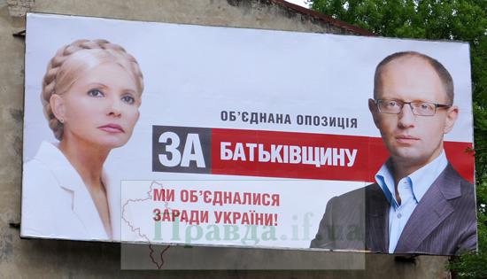 Політична реклама в Україні: парламентські вибори-2012 – сповзання до диктатури та опір опозиції