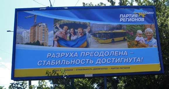 Політична реклама в Україні: парламентські вибори-2012 – сповзання до диктатури та опір опозиції