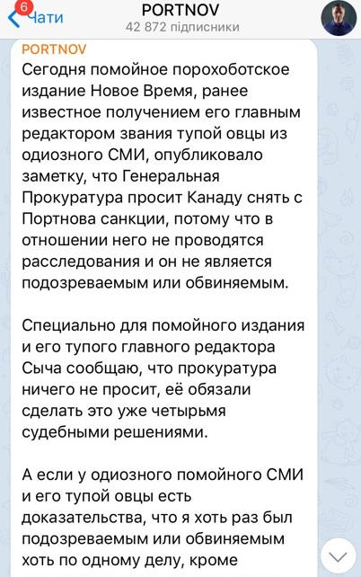 Помийні ЗМІ і тупа вівця, – Портнов знову пообзивав журналістів