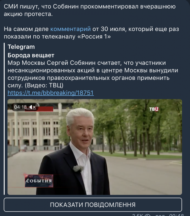 Пропагандисти Росія 1 осоромились через мітинги у Москві і мера міста