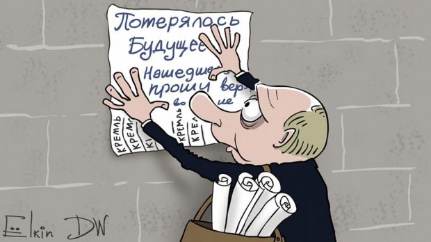 Путін і щасливе майбутнє – влучна карикатура