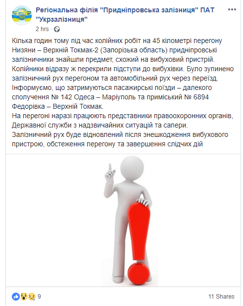 Рух потягів призупинено на Запоріжжі: причина – вибухівка на колії