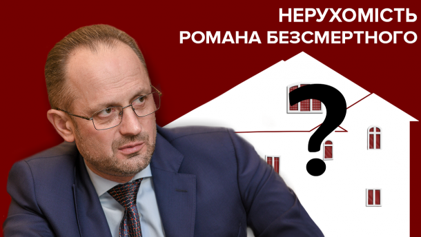 Що відомо про нерухомість Романа Безсмертного – фото будинку