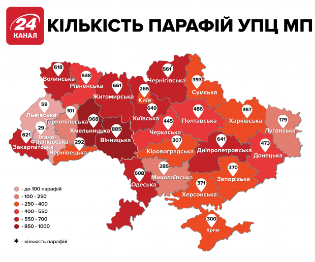 Скільки парафій має УПЦ Московського патріархату у кожній області України (інфографіка)