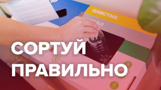 Сортування сміття: яка ситуація в Україні і що про це треба знати