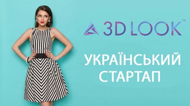 Український стартап 3DLook: як легко купувати одяг в інтернеті