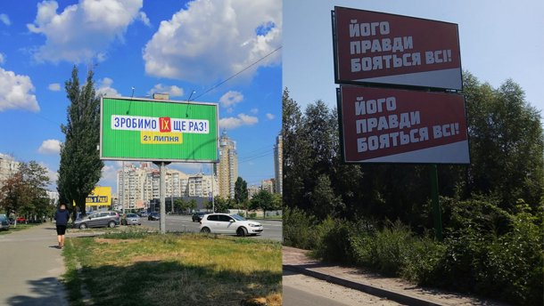 В день тиші перед виборами на вулицях України залишилася прихована агітація: фото