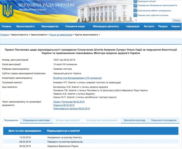 Відсторонення Супрун: пояснення до проекту Мосійчука готували на компютері нардепа Опоблоку
