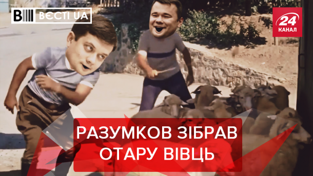 Вєсті. UA: Провальний майстер-клас від Слуги народу. Донька Добкіна хоче в політику