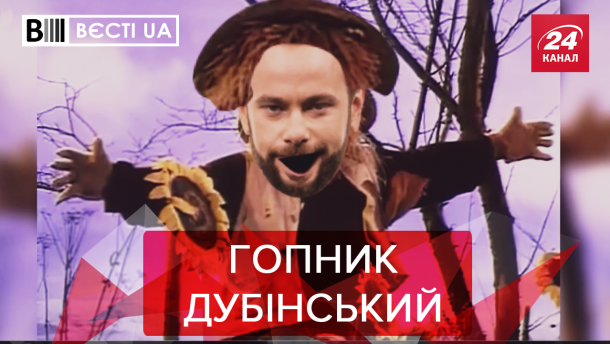 Вєсті.UA. Жир: Хамство від Дубінського. Нова витівка Медведчука