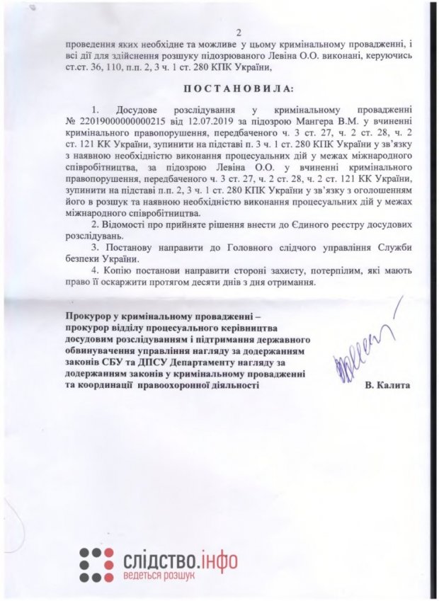 Вбивство Гандзюк: причетність Мангера та Левіна більше не розслідують