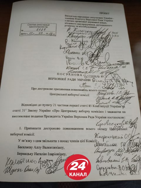 З’явився проєкт Постанови Ради про розпуск ЦВК, але це питання не розглянуть сьогодні