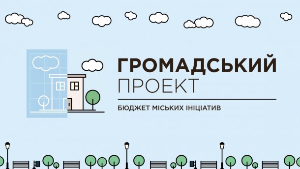 Зявився проект, завдяки якому кияни зможуть реалізувати власні ідеї коштом столичного бюджету