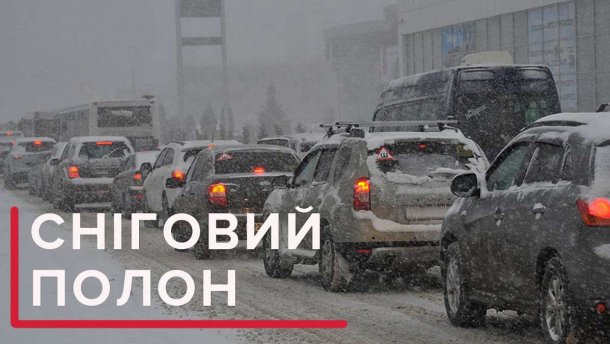 Затори у Києві: місто паралізувало після першого снігу – карта