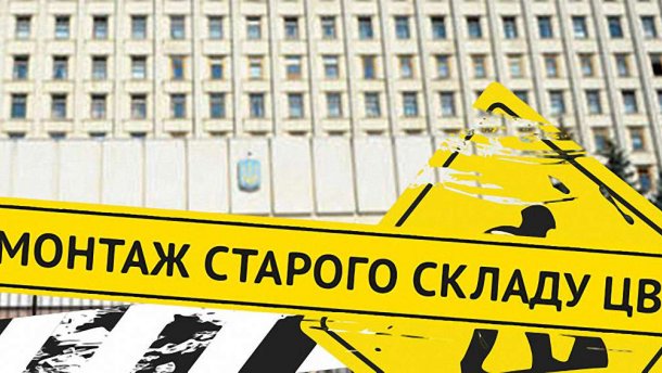Заява громадських та експертних організацій щодо потреби в терміновому оновленні складу ЦВК