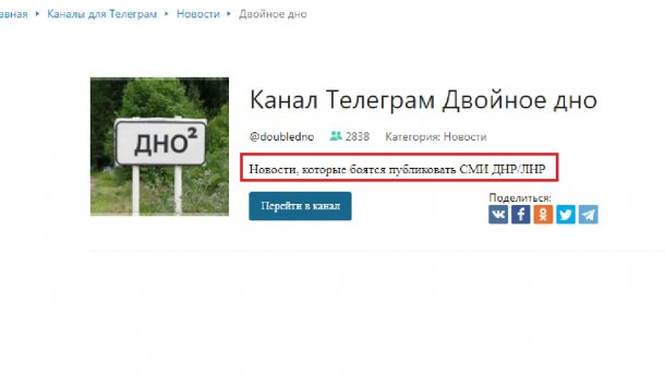 Жители оккупированного Донбасса создали подпольный Telegram-канал