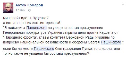 А можно еще один наградной пистолет ему выдать. В соцсетях возмущены закрытием дела Пашинского