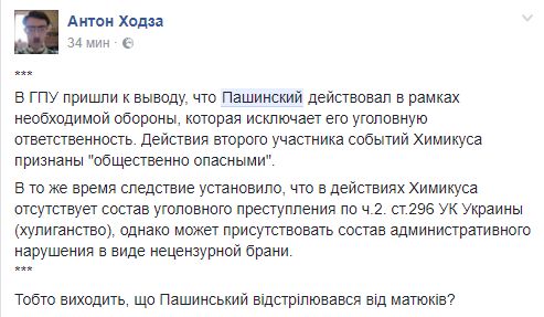А можно еще один наградной пистолет ему выдать. В соцсетях возмущены закрытием дела Пашинского