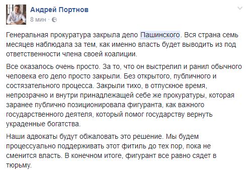 А можно еще один наградной пистолет ему выдать. В соцсетях возмущены закрытием дела Пашинского